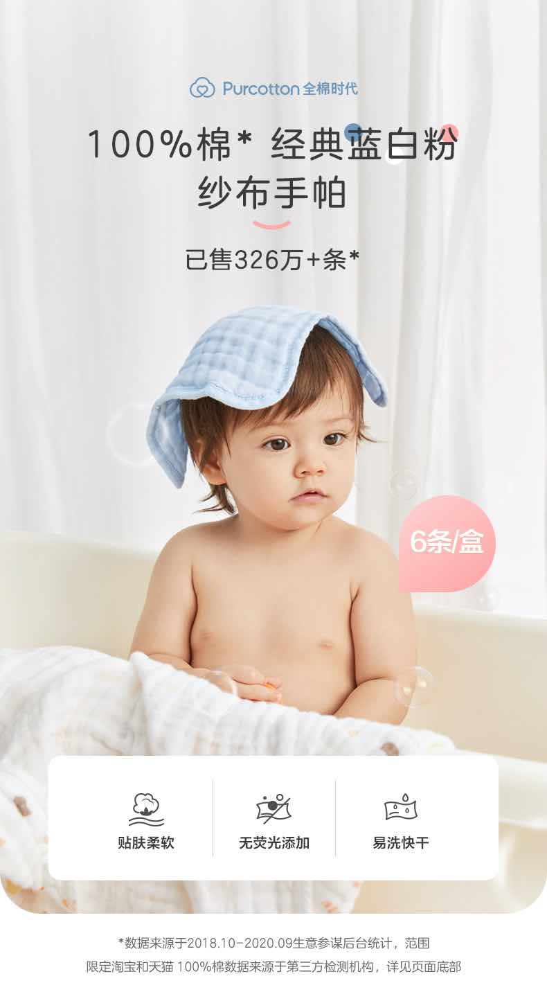 全棉时代宝宝用纱布小方巾