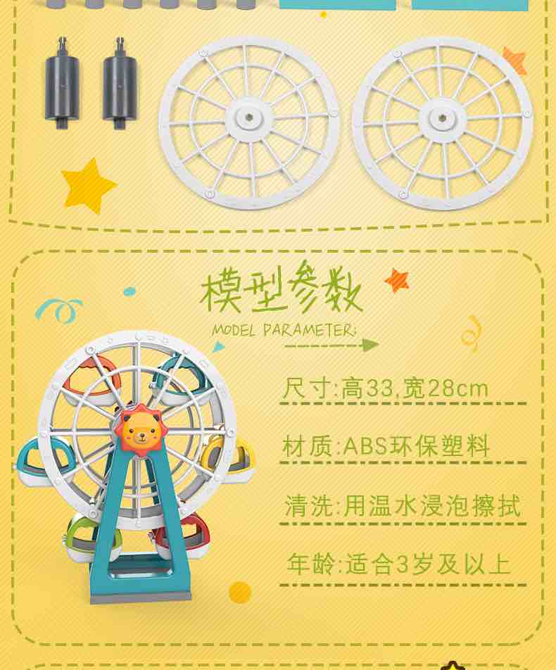 万高大号摩天轮积木3岁以上