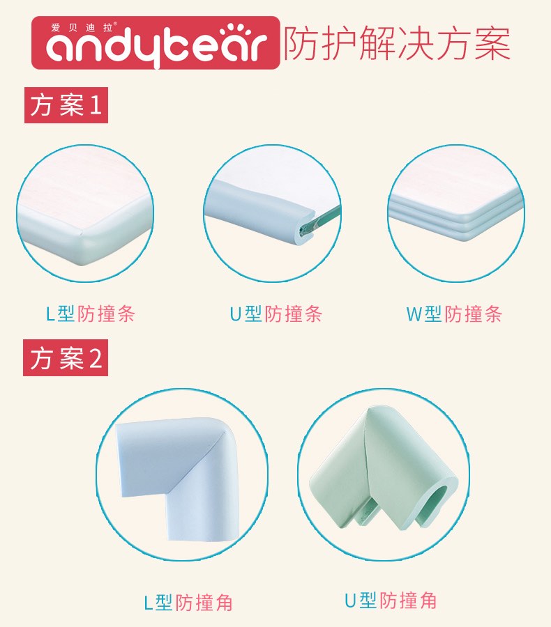 爱贝迪拉桌边防磕碰卷