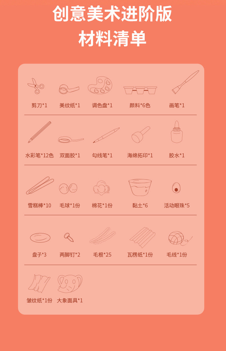 美劳艺术课堂-进阶版