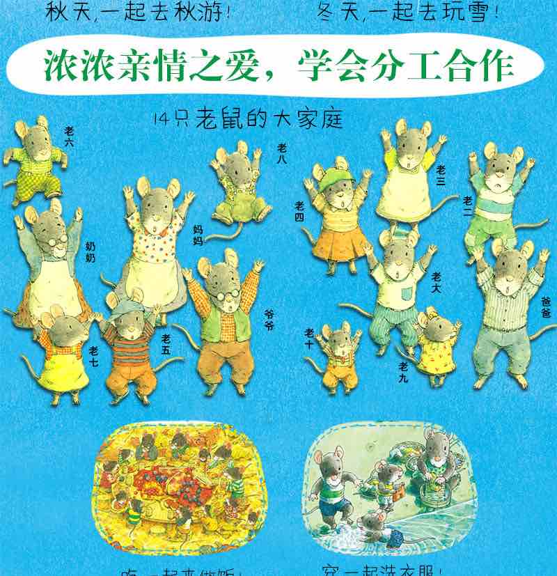 14只老鼠启蒙绘本12册装2-6岁