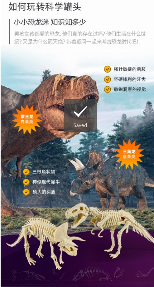 ScienceCan恐龙考古套装-霸王龙
