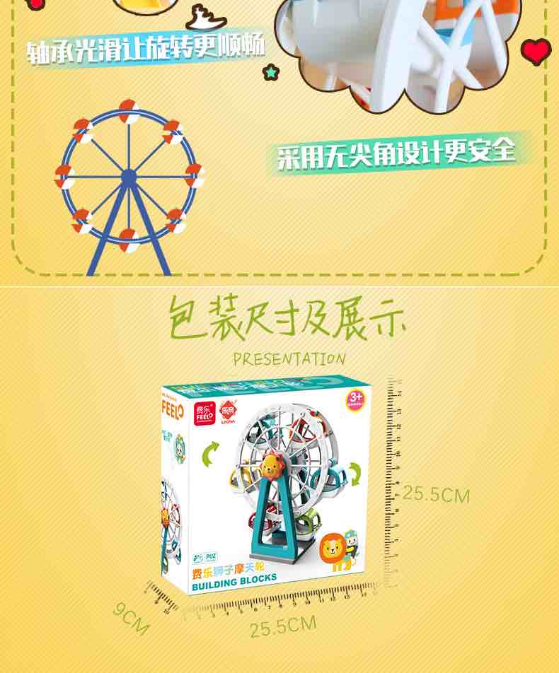 万高大号摩天轮积木3岁以上