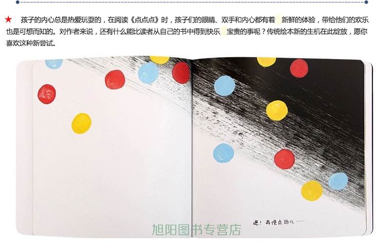 点点点色彩启蒙美学培养绘本3-6岁