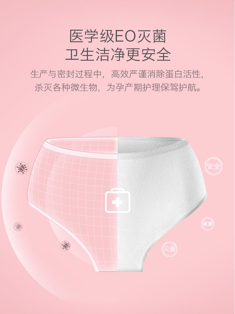 Babycare一次性高弹孕妇月子内裤