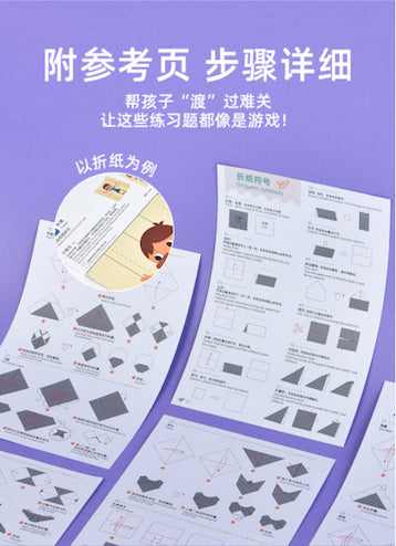 mideer脑力进阶剪纸