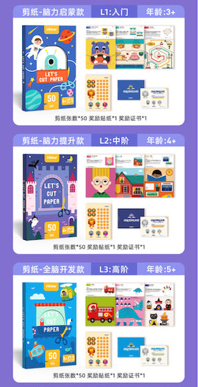 mideer脑力进阶剪纸