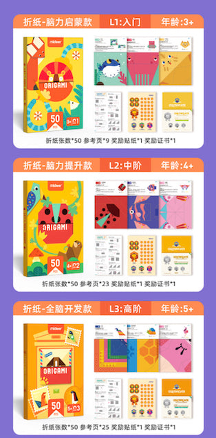 mideer脑力进阶折纸