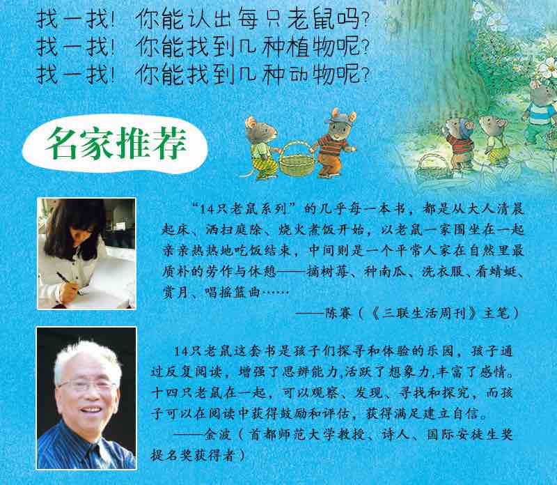 14只老鼠启蒙绘本12册装2-6岁