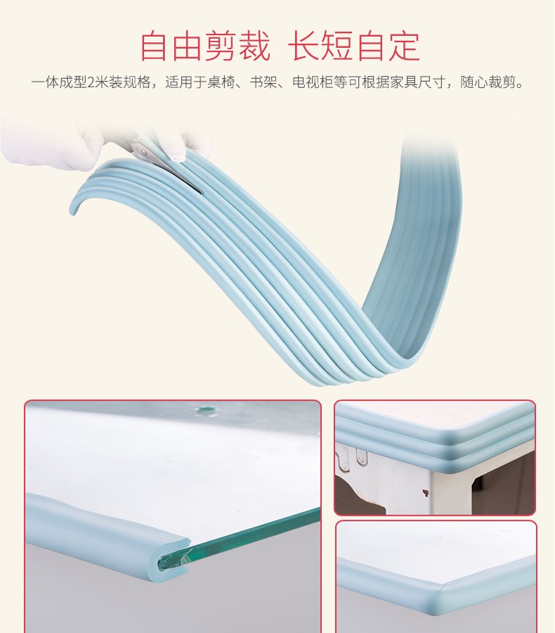 爱贝迪拉桌边防磕碰卷