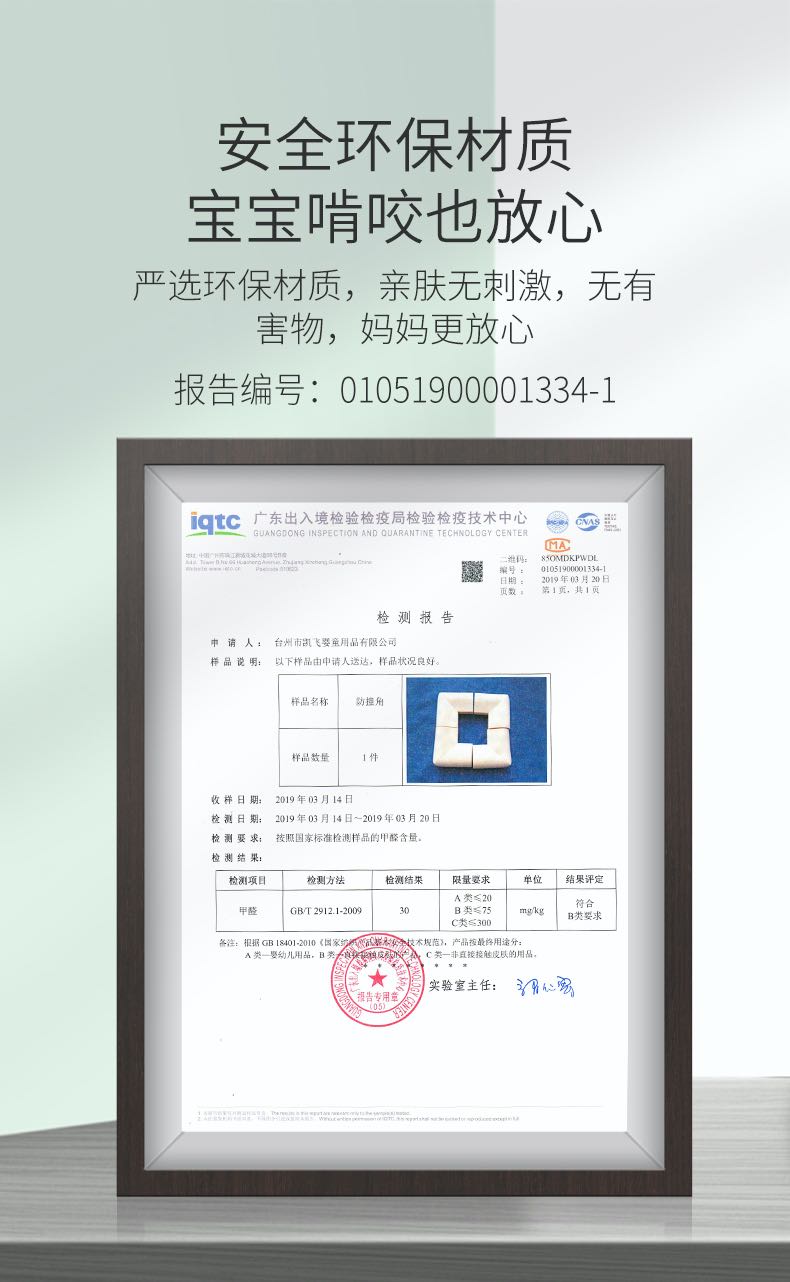 爱贝迪拉防磕碰转角贴