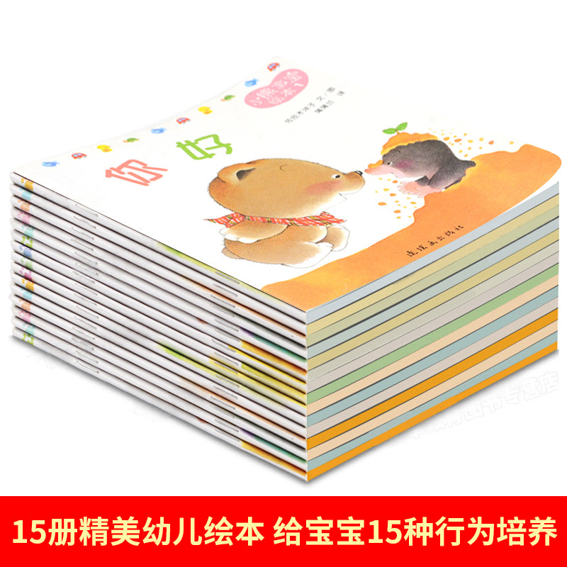 小熊宝宝好习惯规范系列绘本3-6岁