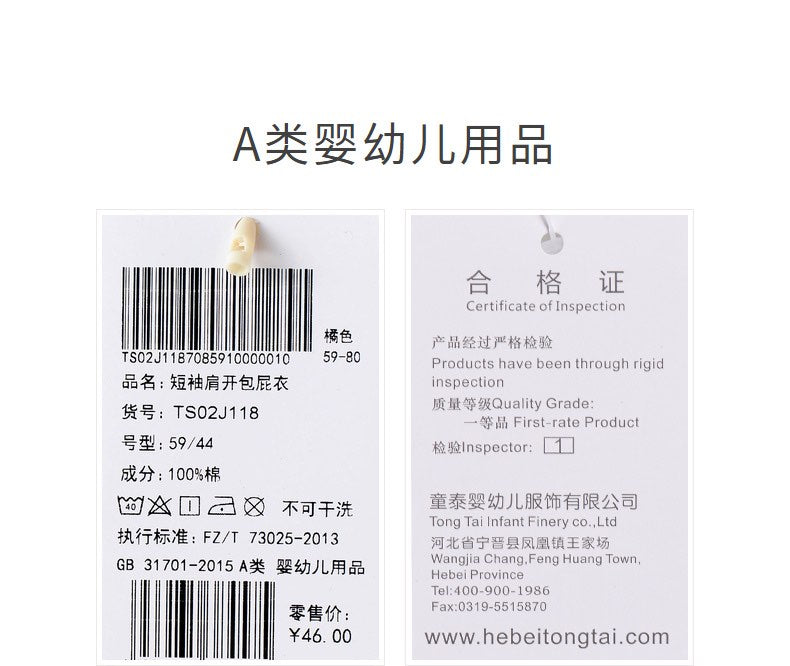 无骨工艺春夏肩开包屁衣3-18月