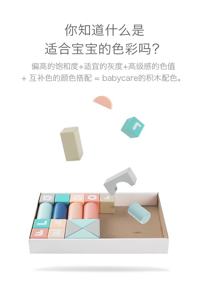 Babycare布雷西亚广场主题积木0-2岁包装有轻微破损