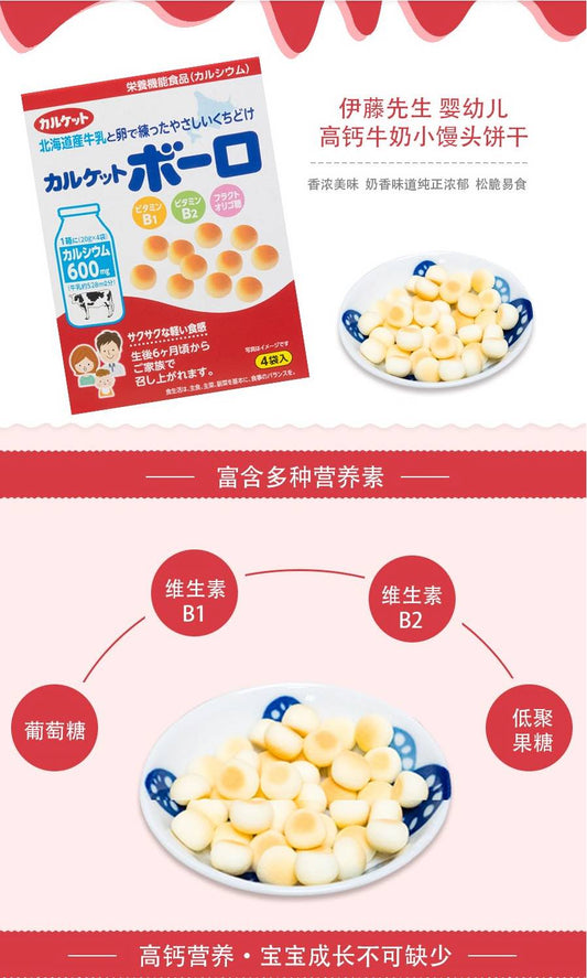 伊藤北海道牛乳儿童高钙小馒头