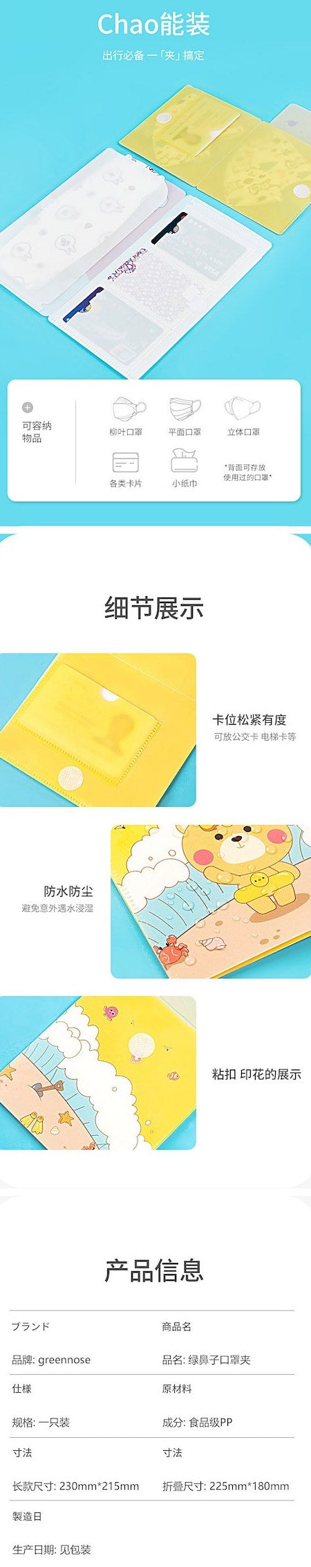 Greennose守吉熊口罩收纳