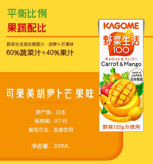 野菜生活VC早餐芒果味混合蔬菜汁