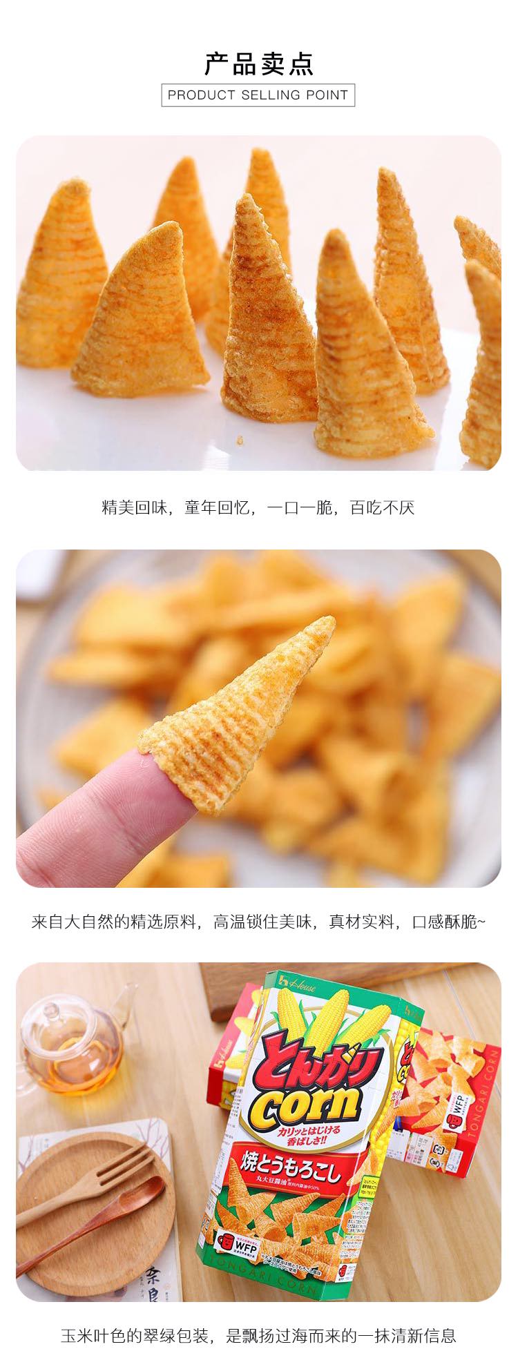 HOUSE玉米角