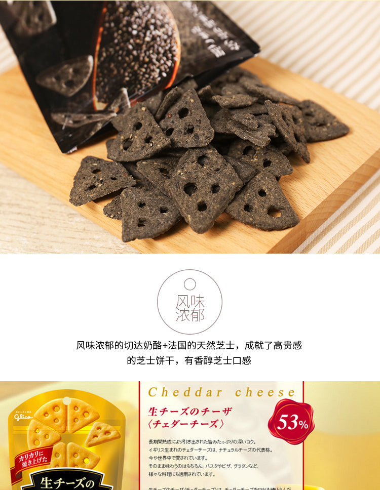GLICO迷你三角饼干