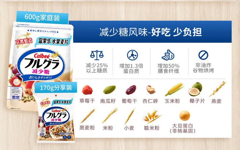 低卡减糖CALBEE水果麦片