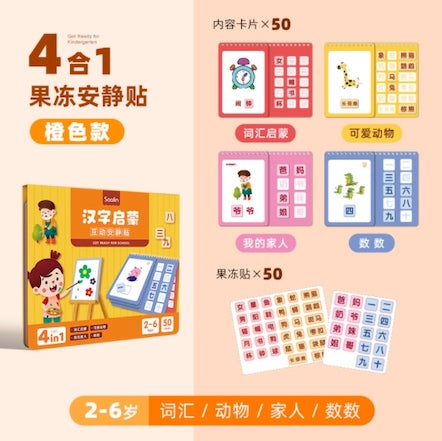 Saalin果冻安静贴汉字启蒙