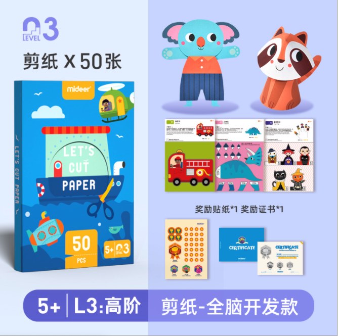 mideer脑力进阶剪纸