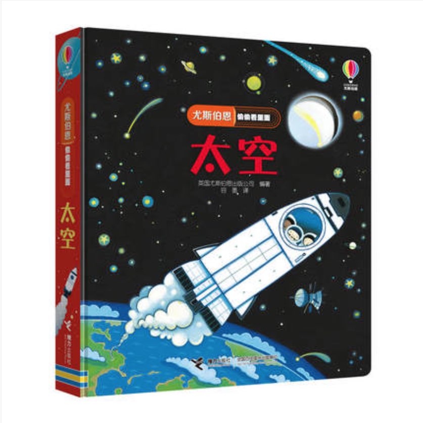 偷偷看系列主题立体洞洞书1-4岁