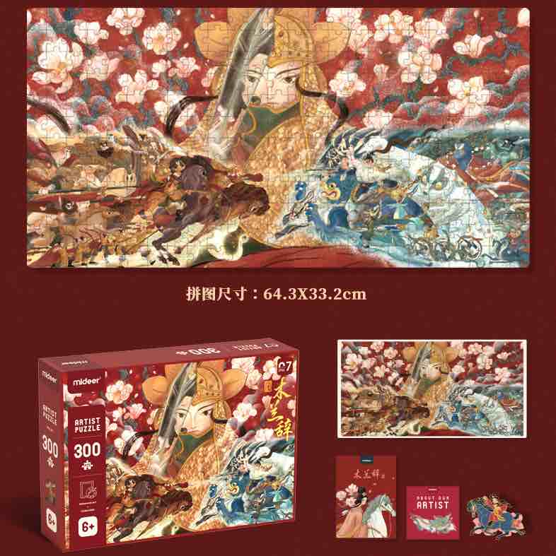 弥鹿国风【木兰辞】主题拼图300P