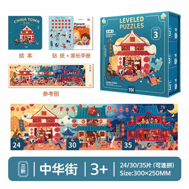 TOI图益国风艺术进阶拼图【三阶中华街】3岁以上