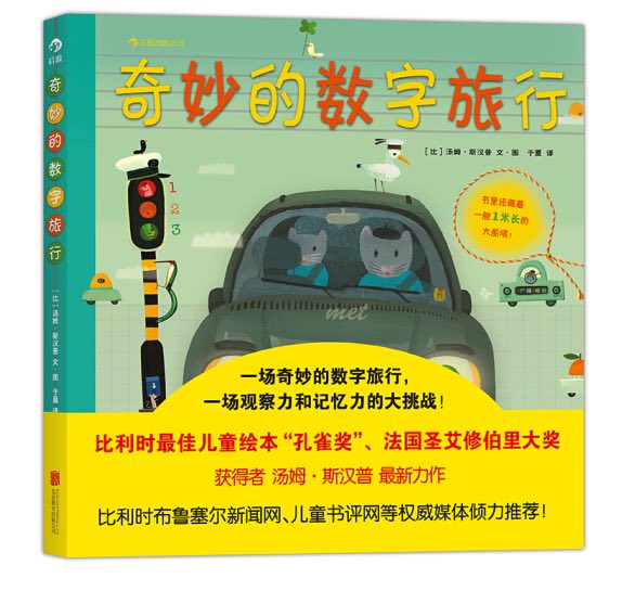 奇妙的数字旅行-获奖作者