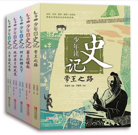 少年读史记5本