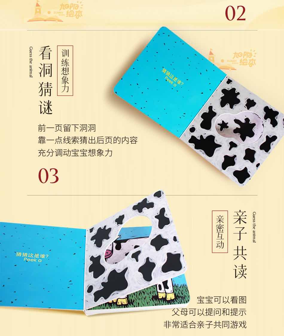 猜猜我是谁洞洞书四册装0-3岁