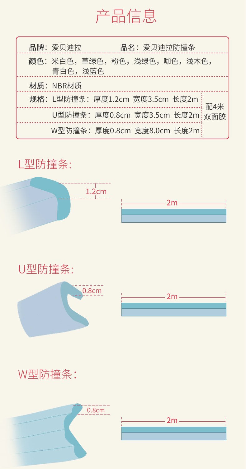 爱贝迪拉桌边防磕碰卷