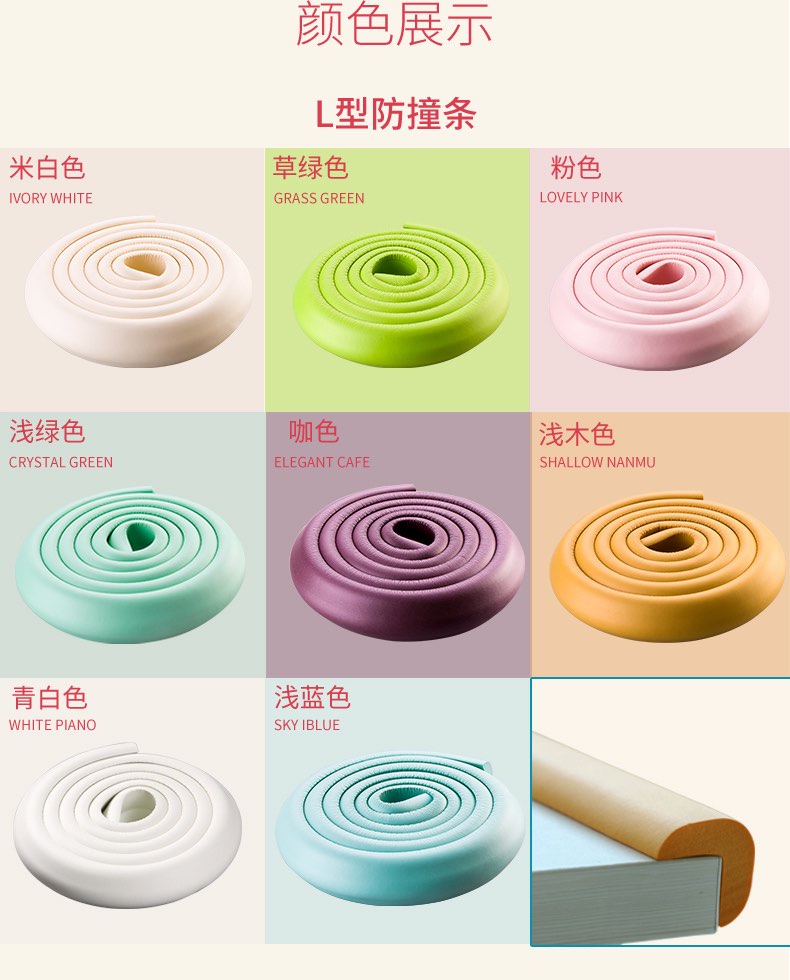 爱贝迪拉桌边防磕碰卷