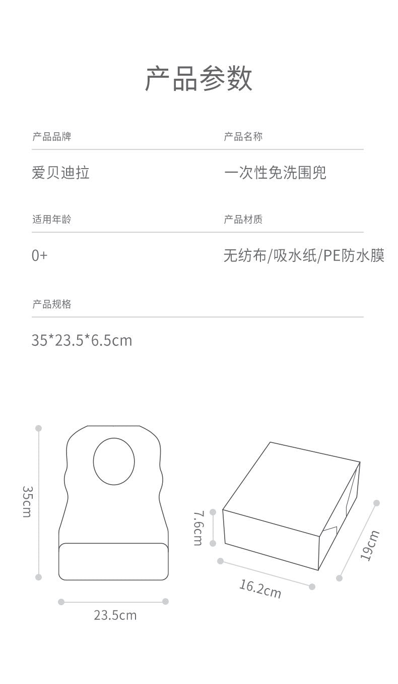 爱贝迪拉一次性口水兜