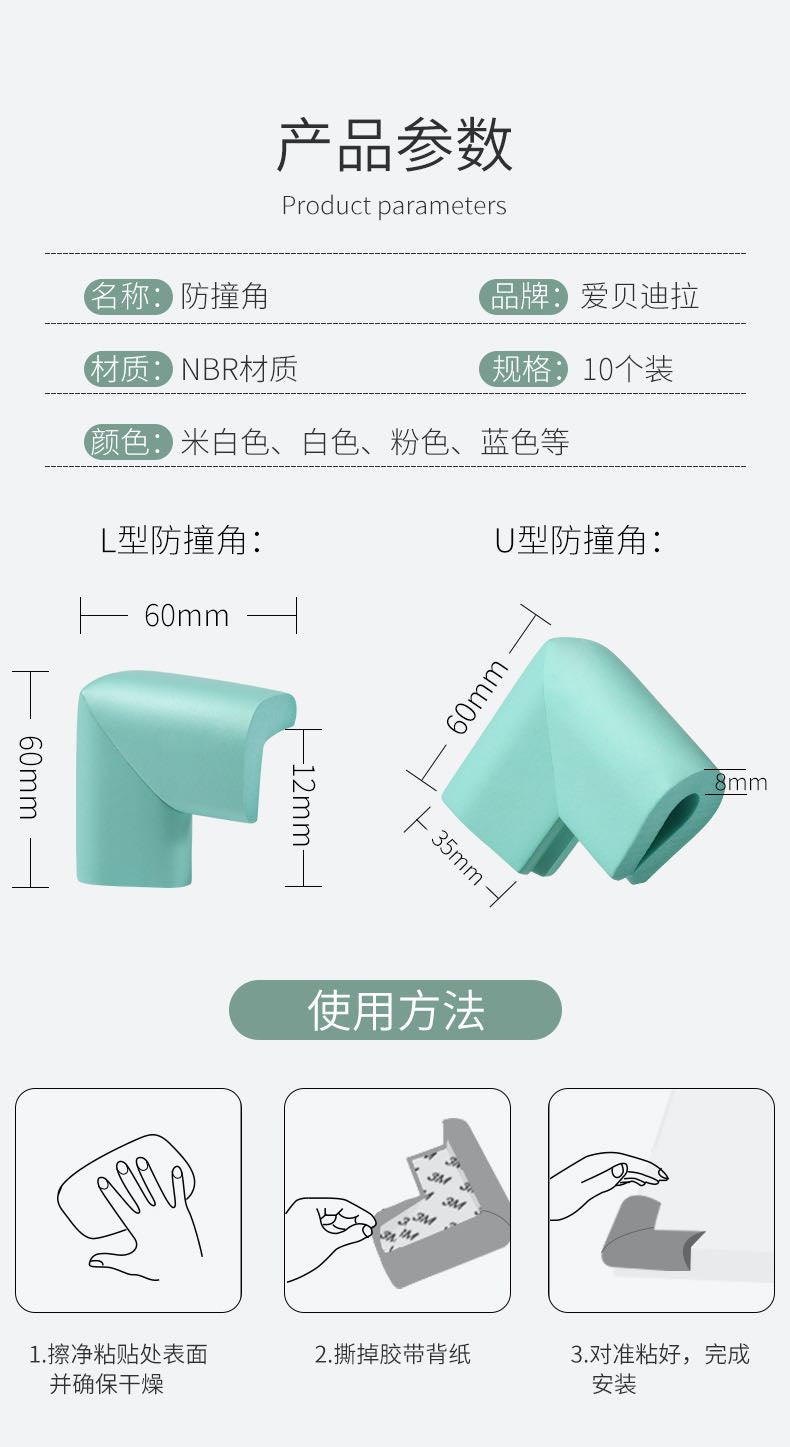爱贝迪拉防磕碰转角贴