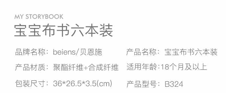 贝恩施早教益智撕不烂布书3-18月
