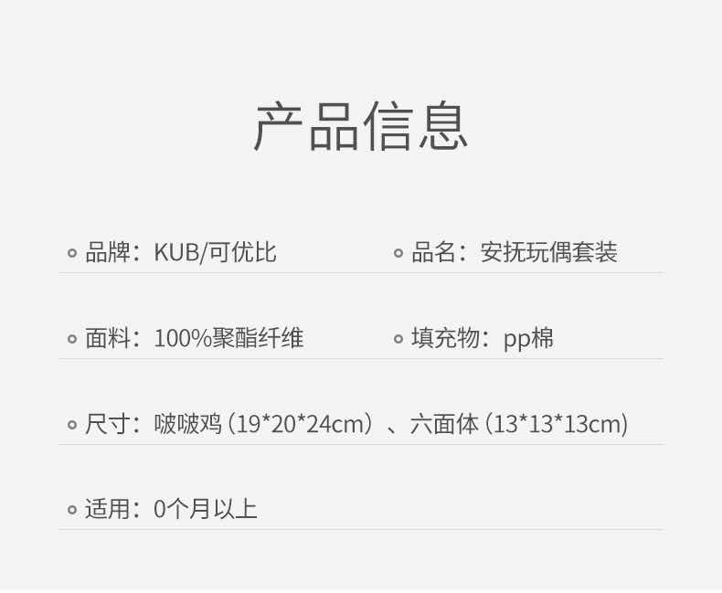 可优比安抚毛绒啵啵鸡全年龄