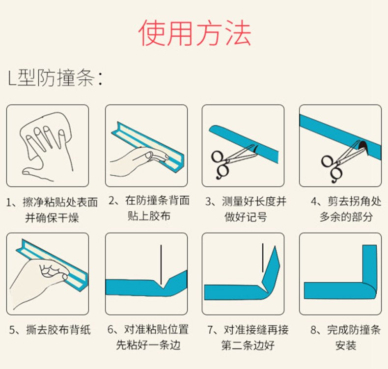 爱贝迪拉桌边防磕碰卷