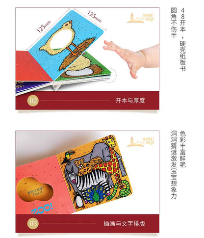 猜猜我是谁洞洞书四册装0-3岁