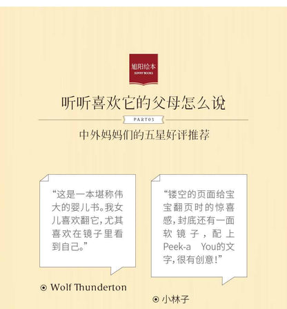 猜猜我是谁洞洞书四册装0-3岁