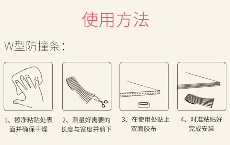 爱贝迪拉桌边防磕碰卷