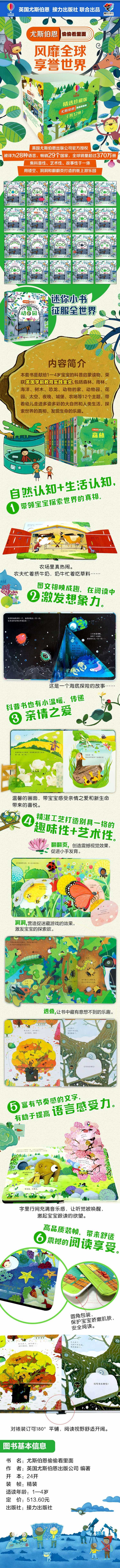 偷偷看系列主题立体洞洞书1-4岁