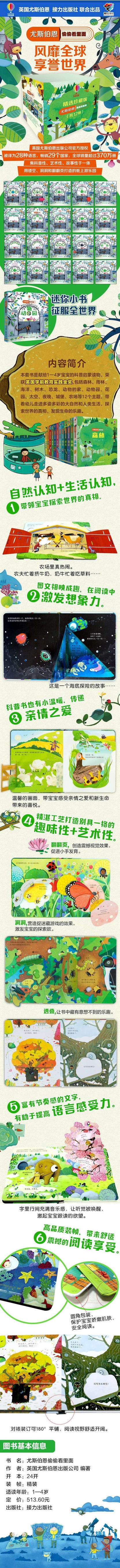 偷偷看系列主题立体洞洞书1-4岁
