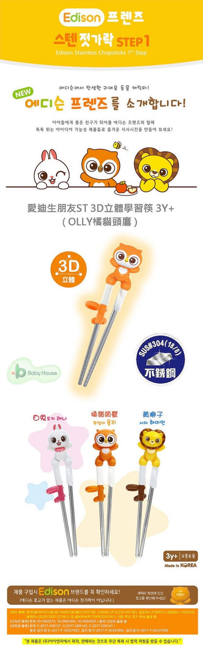 韩国Edison不锈钢学习筷-右手
