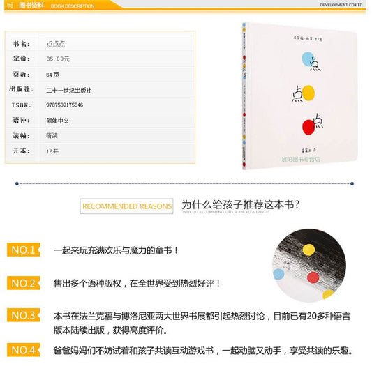 点点点色彩启蒙美学培养绘本3-6岁