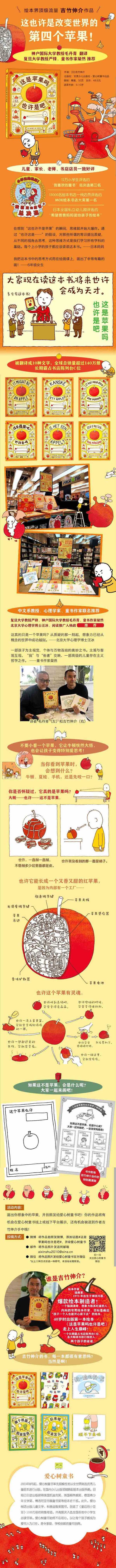 这是苹果吗也许是吧系列4册-大师绘本