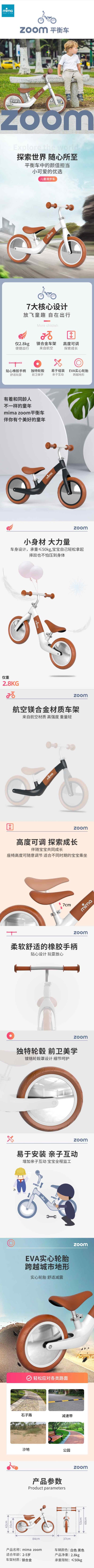 西班牙Mima Zoom平衡车白色