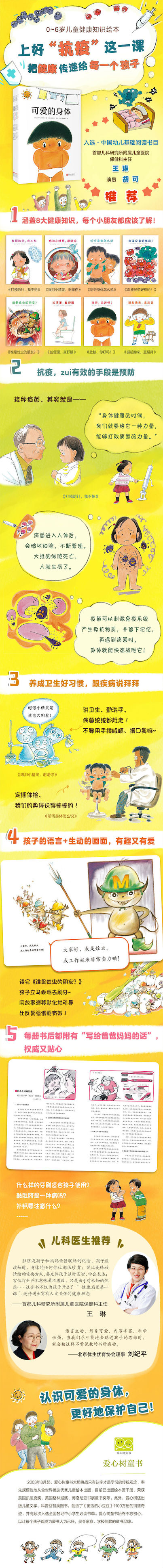 可爱的身体8册