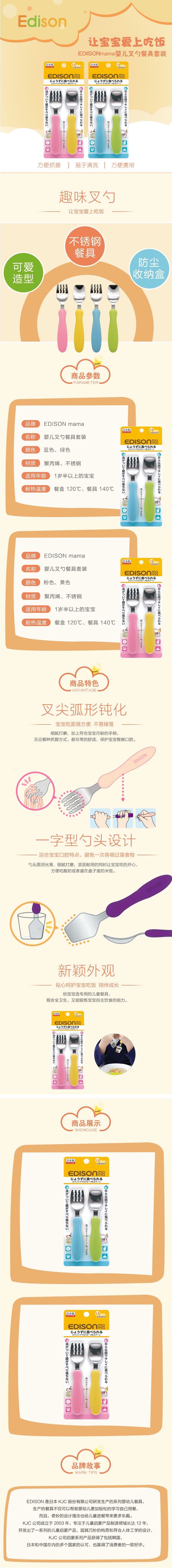 日本EdisonMama幼童叉勺餐具套装
